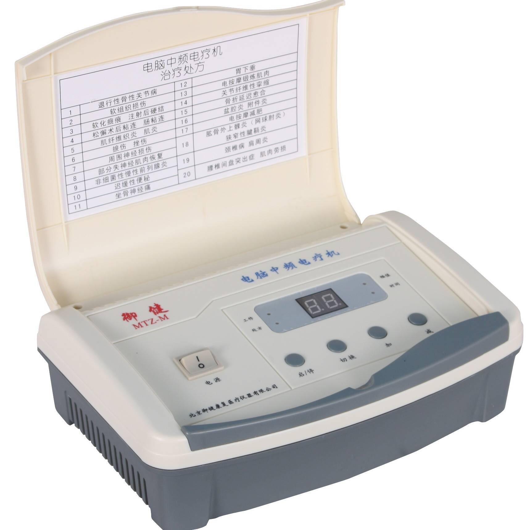 供應北京御健mtz-m型電腦中頻電療機