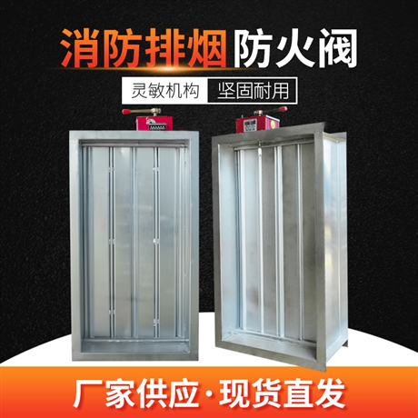 3C消防排烟防火阀选用要点：