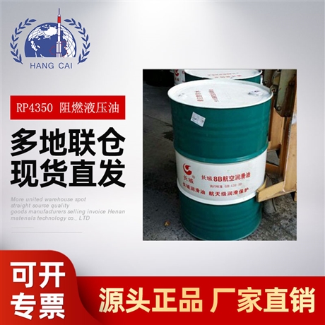 8B喷气机油 长城HP-8B润滑油 执行标准GB 439-1990 提供产品msds