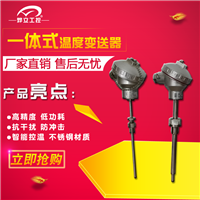 温度传感器价格,温度变送器,温度传感器工厂 温度变送器批发