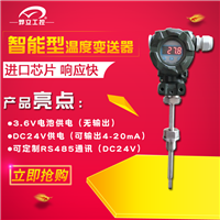 温度变送器价格,温度变送器,温度变送器厂家