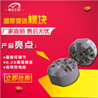 温度变送器模块价格,温度变送器模块,温度变送器厂家