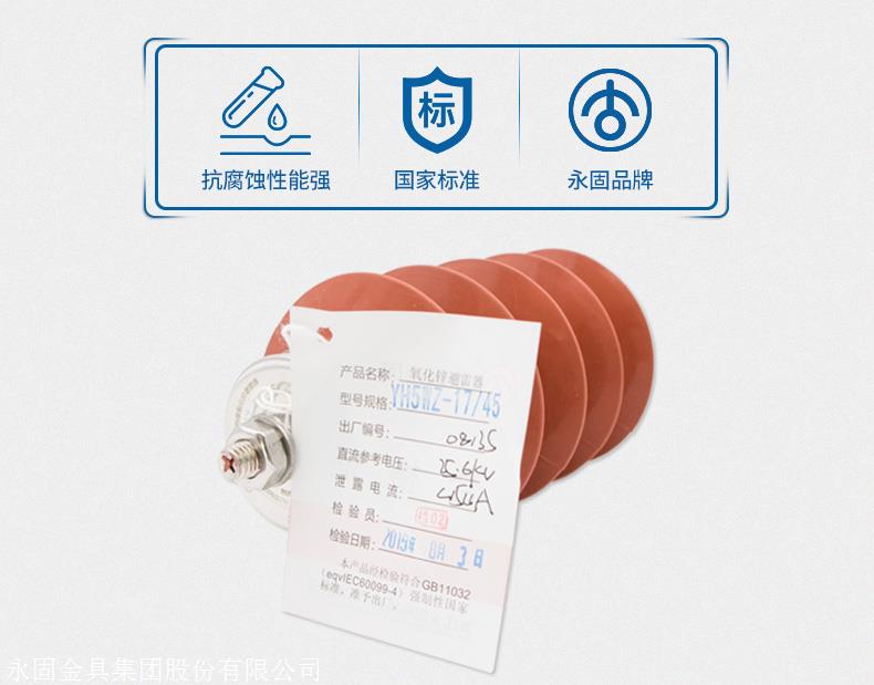 永固氧化锌避雷器hy5wz-84/221金属氧化物避雷器