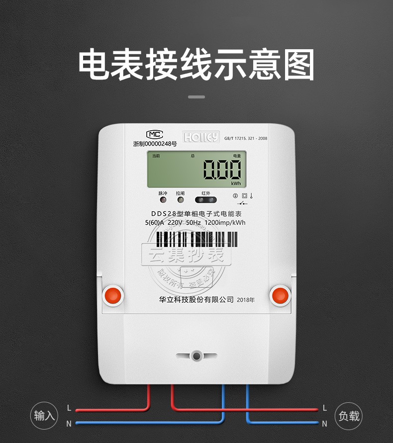 杭州华立DDS28单相远程物联网电表 免费配抄表系统 