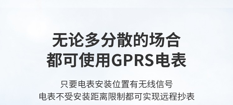 青岛鼎信DDZY1710-G单相4G/GPRS无线物联网电表 免费配套抄表系统