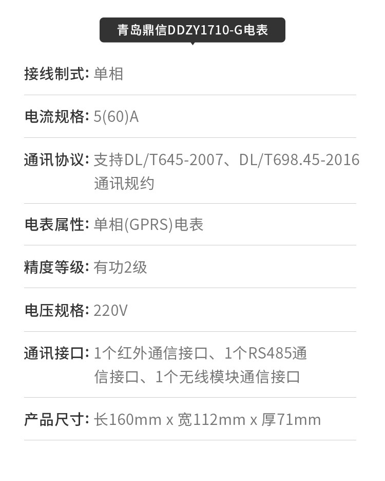 青岛鼎信DTZY1710-G三相四线4G/GPRS远程无线物联网智能电表