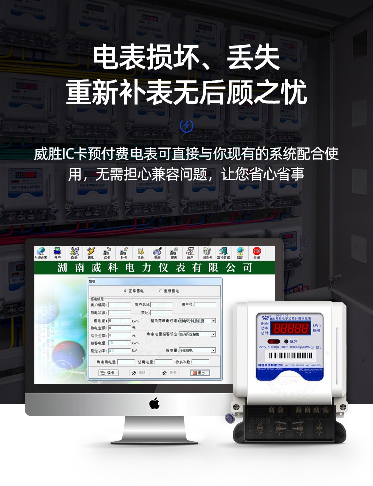 长沙威胜DDSY102单相预付费IC卡插卡电表 送园区用电预付费系统
