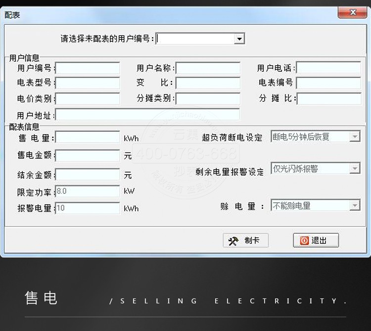 长沙威胜DDSY102单相预付费IC卡电表 送出租房用电预付费系统