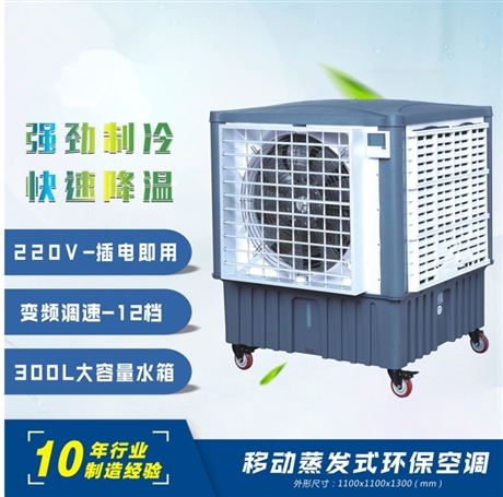 水空调价格 冷风机品牌