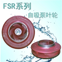 FSR-150农用抽水泵叶轮自吸泵配件