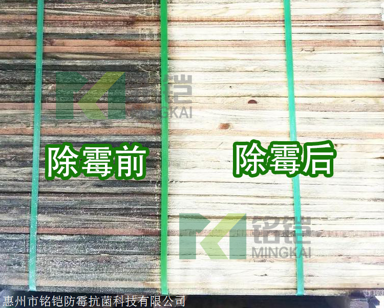 木材除霉剂 快速消除霉斑木材 竹条除霉剂