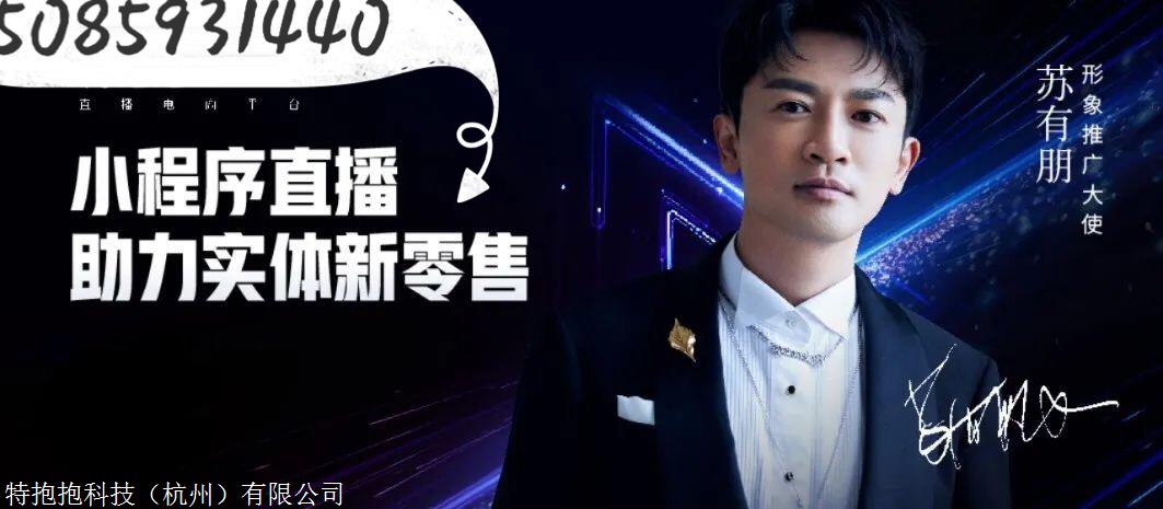 形象代言人:苏有朋