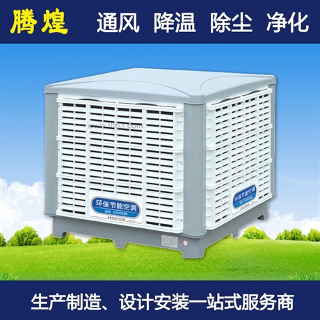 节能环保空调广州工业冷风机厂家