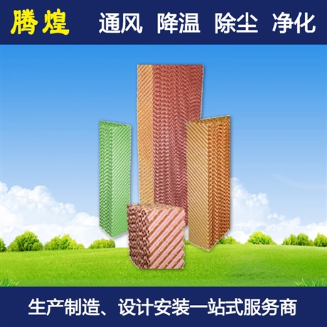 天津6090蒸发式湿帘水濂水帘 降温水帘生产厂家