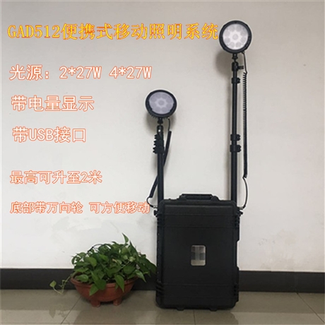  华荣便携式移动照明系统T139 户外防汛抢修多功能箱灯2*36W