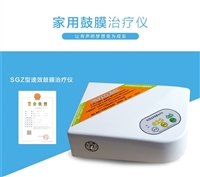 家用鼓膜理疗仪SGZ型 鼓膜理疗仪
