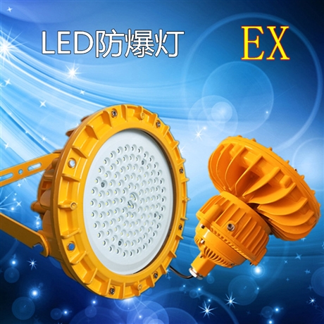 防爆固态照明灯华荣RLEEXL608加油站棚顶防爆灯 喷砂房LED防爆灯