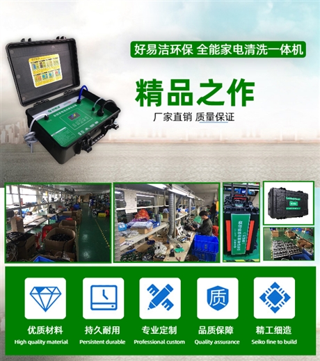 揭陽揭東家電清洗機(jī) 滿足各種家電清潔需求 揭陽家電清洗設(shè)備