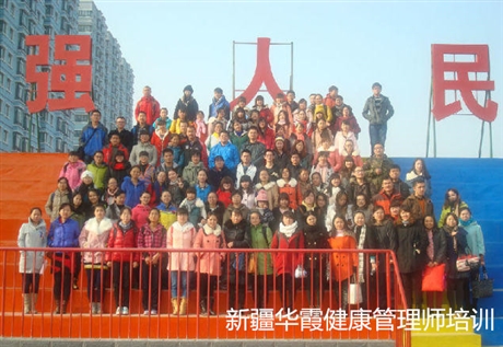 新疆庫爾勒健康管理師報名培訓(xùn)