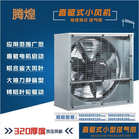 湛江负压换气扇 680直驱式负压风机生产厂家