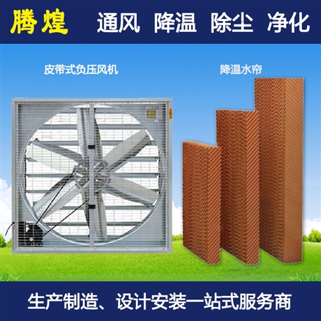 车间风机水帘降温佛山 工厂负压通风净化肇庆