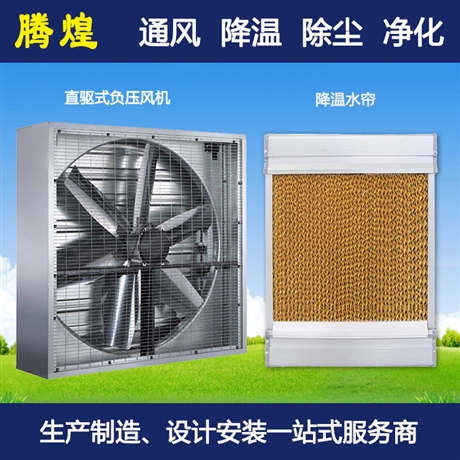 风机降温湿帘汕头 水帘负压通风梅州