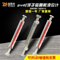 磁翻板液位计UDZ-14铝制壳体材质DN125平面法兰