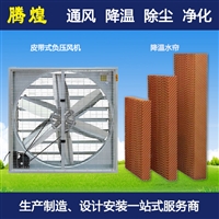 车间风机水帘降温佛山 工厂负压通风净化肇庆