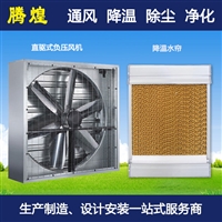 风机降温湿帘汕头 水帘负压通风梅州