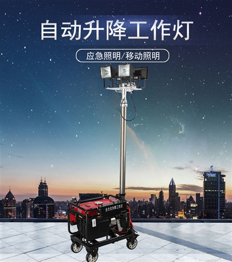 SFW6110B消防移动照明车 全方位自动升降泛光工作灯 发电机照明灯