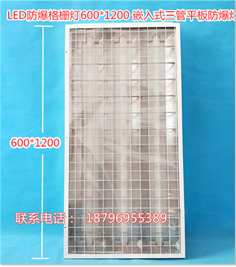 LED防爆格栅灯600X1200资料档案实验室三管嵌入式暗装LED防爆灯