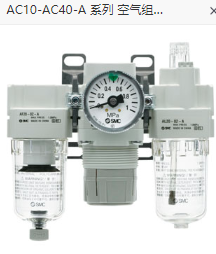 SMC空气组合元件，AC40-04DG-A气动元件