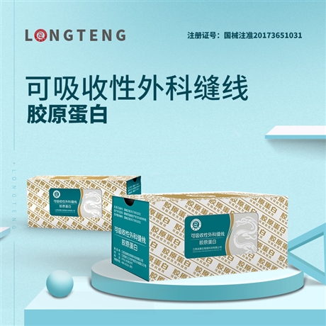 胶原蛋白缝合线