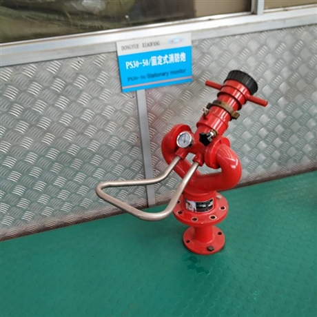 销售东岳固定式消防炮 消防炮生产厂家