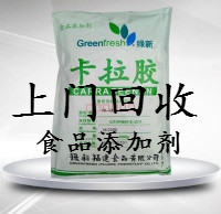 湖南回收食品添加剂，湖南哪里上门回收卡拉胶