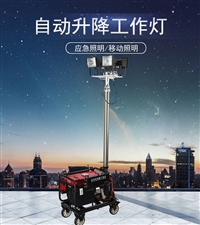 SFW6110B消防移动照明车 全方位自动升降泛光工作灯 发电机照明灯