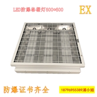 LED防爆格栅灯600*600 嵌入式T8灯盘 铝格板矿棉板厨房防爆平板灯