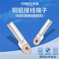 永固金具直销铜铝接线端子DTL-25摩擦焊铜铝接线耳