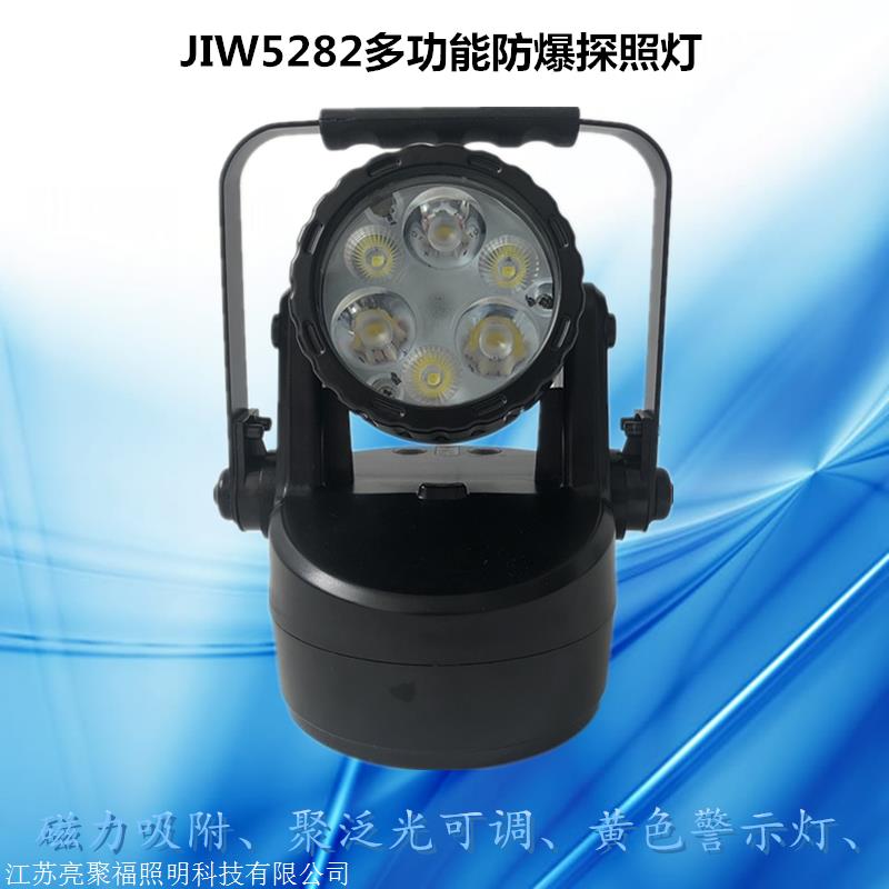 JIW5282轻便式多功能强光灯 磁吸底座 吸轨式地铁检修LED转向灯