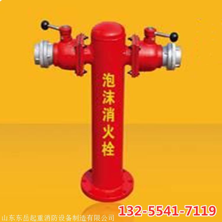 东岳泡沫消火栓 双出口泡沫喷射设备 泡沫灭火装置生产厂家