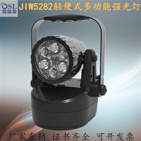 JIW5282多功能强光工作灯 防爆聚泛光可调信号灯 厂家直销
