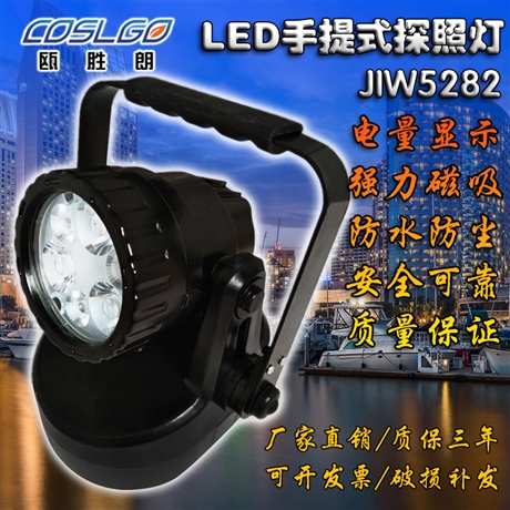 海洋王JIW5282多功能强光工作灯 磁力吸附防爆黄信号灯