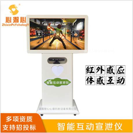 四川学校智能互动宣泄仪设备XZX-HDY直销智能互动宣泄系统价格