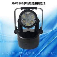 海洋王JIW5282 轻便式多功能防爆工作灯 聚泛光调光 手提探照灯