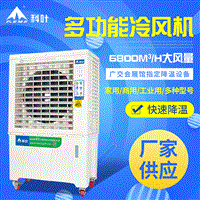 移动空调扇制冷风机家用 水冷气扇单冷大水箱厂家