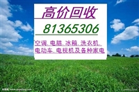 杭州解放路二手电脑家电回收8136 5306，全天上门回收家具空调