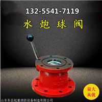 手动消防水炮球阀 双向密封消防球阀 消防水炮标准配件