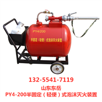 工业泡沫灭火车 移动泡沫罐生产厂家 PY4-200价格 参数