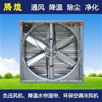 负压降温设备广东 1220方型负压排风机广西