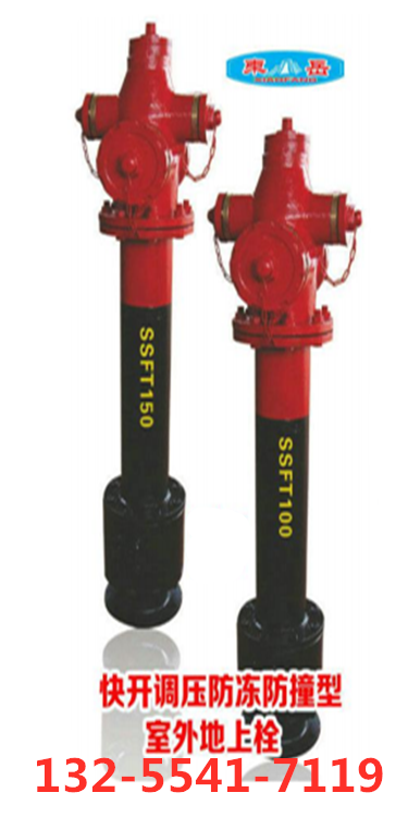 室外防冻消防栓 地上消火栓 SSFT防撞消防器材 厂家现货直销
